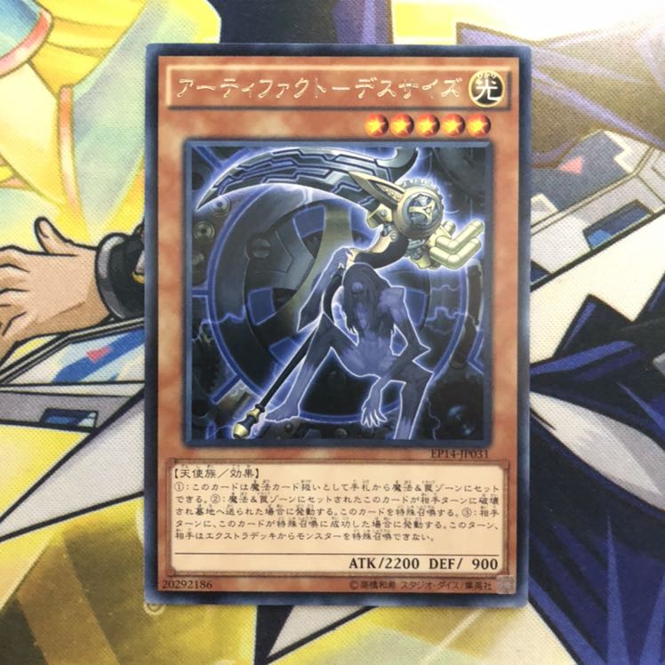 アーティファクト-デスサイズ R 1枚