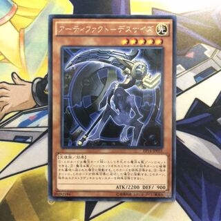 アーティファクト-デスサイズ R 1枚