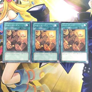 トレード・イン N 3枚