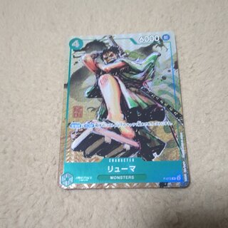 リューマ 1枚