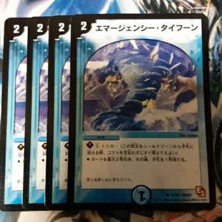 エマージェンシー・タイフーン 4枚