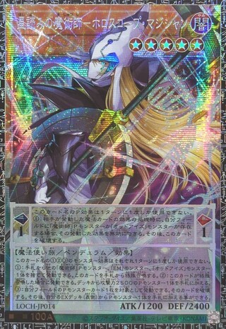 星読みの魔術師-ホロスコープ・マジシャン」の激安通販 | magi