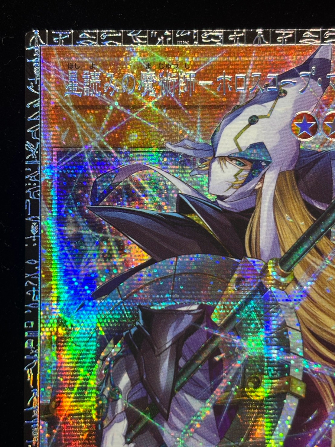 ☆アジア☆星読みの魔術師ホロスコープマジシャン【グランドマスター
