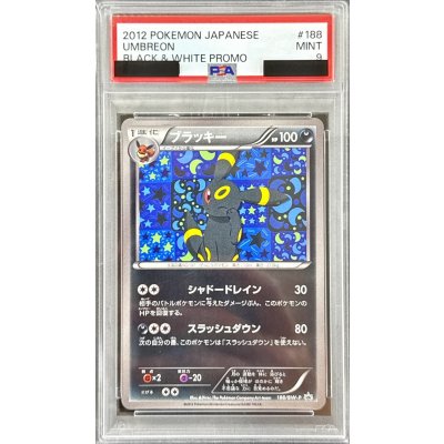 〔※状態難/PSA9鑑定済〕ブラッキー【P】{188/BW-P} 1枚
