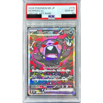 〔※状態難/PSA10鑑定済〕モルペコex【SAR】{115/081} 1枚