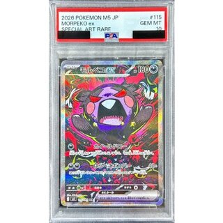 〔※状態難/PSA10鑑定済〕モルペコex【SAR】{115/081} 1枚