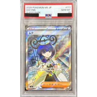 〔※状態難/PSA10鑑定済〕ムク【SR】{111/081} 1枚