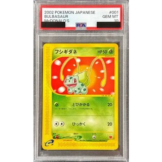 〔※状態難/PSA10鑑定済〕フシギダネ(マクドナルド)【-】{001/018} 1枚