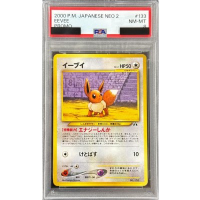 〔※状態難/PSA8鑑定済〕イーブイLV.14【-】{旧裏} 1枚