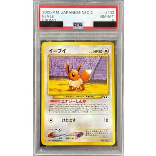 〔※状態難/PSA8鑑定済〕イーブイLV.14【-】{旧裏} 1枚