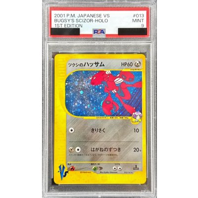 〔※状態難/PSA9鑑定済〕ツクシのハッサム(VS)【★】{013/141} 1枚