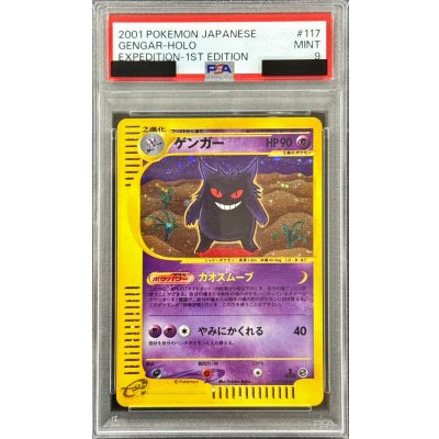 〔※状態難/PSA9鑑定済〕ゲンガー(カードe/1ED)【-】{117/128} 1枚