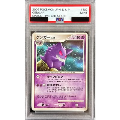 〔※状態難/PSA9鑑定済〕ゲンガーLV.39【★】{DPBP#102} 1枚