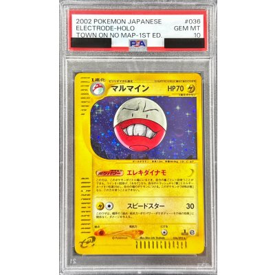 〔※状態難/PSA10鑑定済〕マルマイン(カードe)【-】{036/092} 1枚