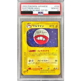 〔※状態難/PSA10鑑定済〕マルマイン(カードe)【-】{036/092} 1枚