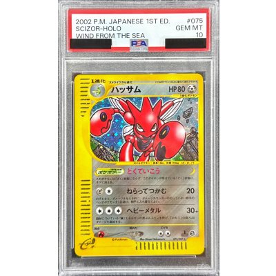 状態難/PSA10鑑定済〕ハッサム(カードe/1ED)【-】{075/087} 1枚の通販