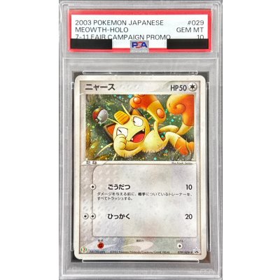 〔※状態難/PSA10鑑定済〕ニャース【P】{029/ADV-P} 1枚