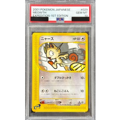 〔※状態難/PSA10鑑定済〕ニャース(カードe)【-】{029/128} 1枚