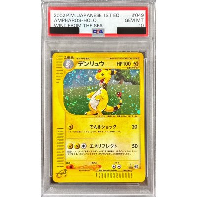 〔※状態難/PSA10鑑定済〕デンリュウ(カードe/1ED)【-】{049/087} 1枚