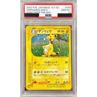 〔※状態難/PSA10鑑定済〕デンリュウ(カードe/1ED)【-】{049/087} 1枚