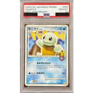 〔※状態難/PSA10鑑定済〕ゼニガメ【P】{009/DPt-P} 1枚