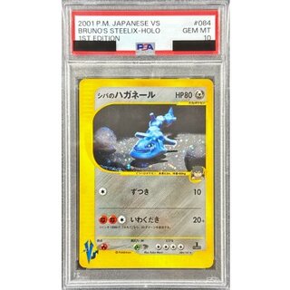 〔※状態難/PSA10鑑定済〕シバのハガネール(VS)【-】{084/141} 1枚