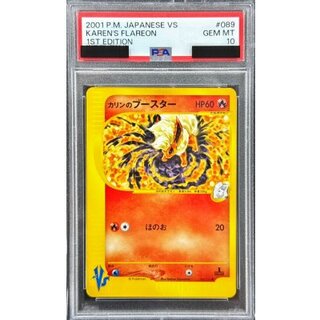〔※状態難/PSA10鑑定済〕カリンのブースター(VS)【-】{089/141} 1枚