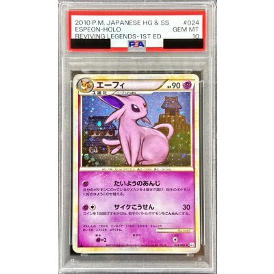 〔※状態難/PSA10鑑定済〕エーフィ【★】{024/080} 1枚