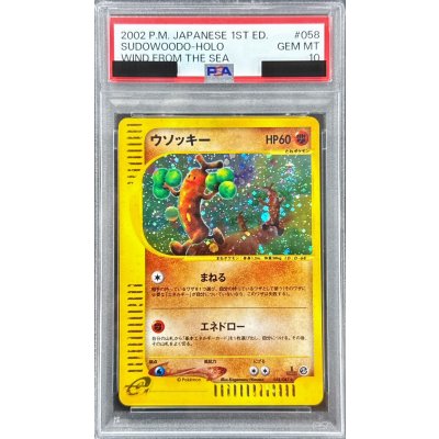 〔※状態難/PSA10鑑定済〕ウソッキー(カードe/1ED)【-】{058/087} 1枚