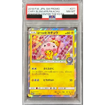〔PSA8鑑定済〕桜アフロのピカチュウ【P】{211/SM-P} 1枚