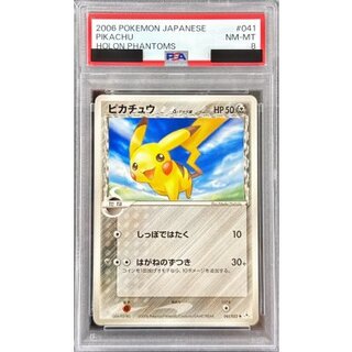 〔PSA8鑑定済〕ピカチュウδ-デルタ種【-】{041/052} 1枚