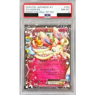 〔PSA8鑑定済〕ニンフィアEX【RR】{025/032} 1枚