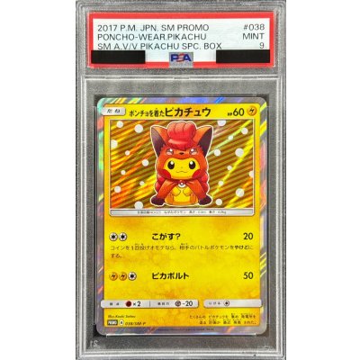 〔PSA9鑑定済〕ポンチョを着たピカチュウ【P】{038/SM-P} 1枚