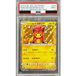 〔PSA9鑑定済〕ポンチョを着たピカチュウ【P】{038/SM-P} 1枚