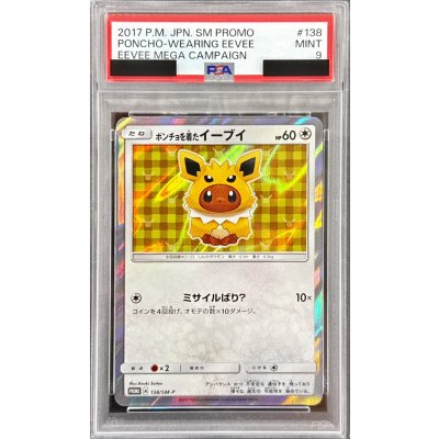 〔PSA9鑑定済〕ポンチョを着たイーブイ(TD)【P】{138/SM-P} 1枚