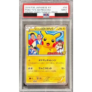 〔PSA9鑑定済〕ポケテレのADピカチュウ【P】{056/XY-P} 1枚