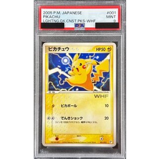 〔PSA9鑑定済〕ピカチュウ(WHF)【-】{001/015} 1枚