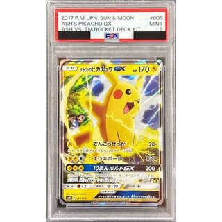 〔PSA9鑑定済〕サトシのピカチュウGX(RR仕様)【-】{005/026} 1枚