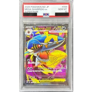 〔PSA10鑑定済〕メガサメハダーex【SR】{098/080} 1枚