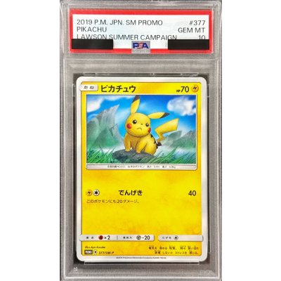 〔PSA10鑑定済〕ピカチュウ【P】{377/SM-P} 1枚