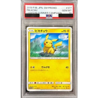 〔PSA10鑑定済〕ピカチュウ【P】{377/SM-P} 1枚