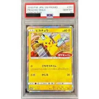 〔PSA10鑑定済〕ピカチュウ【P】{291/SM-P} 1枚
