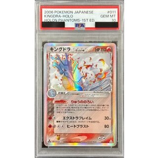 〔PSA10鑑定済〕キングドラ δ-デルタ種【★】{011/052} 1枚