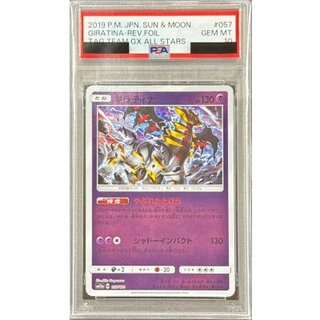 〔PSA10鑑定済〕ギラティナ(ミラー)【-】{057/173} 1枚