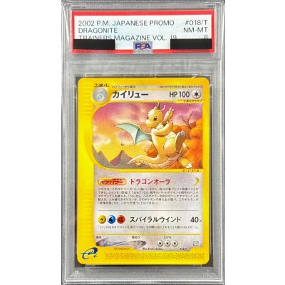 〔PSA8鑑定済〕カイリュー(カードe)【-】{018/T} 1枚