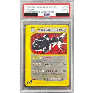 〔PSA9鑑定済〕ハガネール(カードe/1ED)【-】{073/088} 1枚