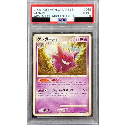 〔PSA9鑑定済〕ゲンガー【-】{042/090} 1枚