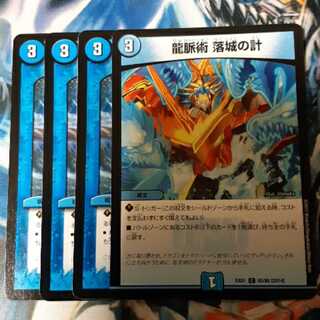 龍脈術 落城の計 4枚