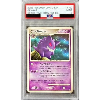 〔PSA9鑑定済〕ゲンガーLV.39【★】{DPBP#102} 1枚
