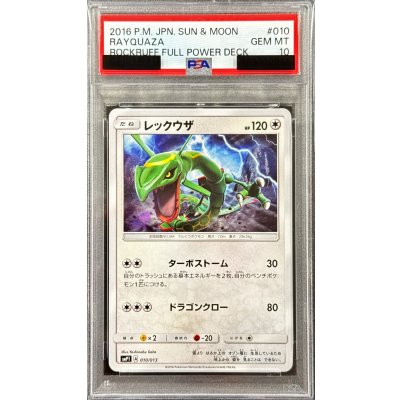 〔PSA10鑑定済〕レックウザ【-】{010/013} 1枚